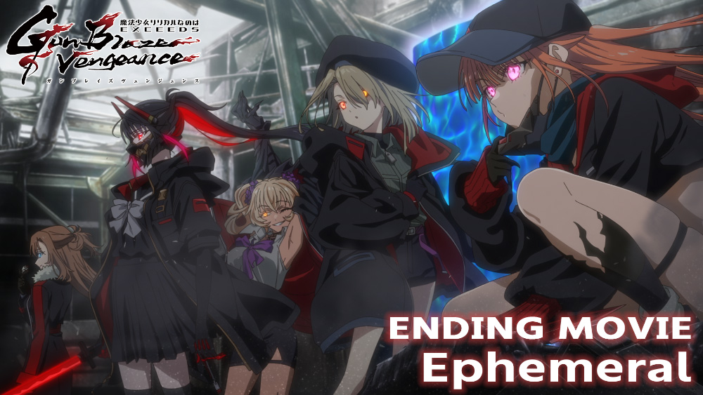 EDテーマ「Ephemeral」ノンクレジット映像