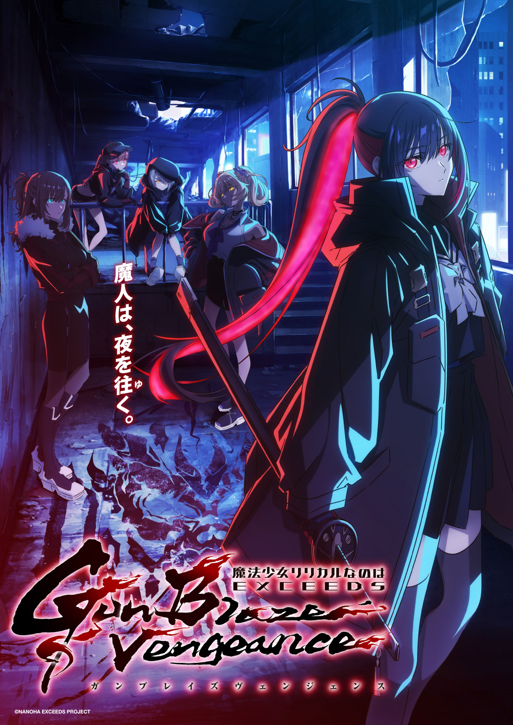 キービジュアル第2弾