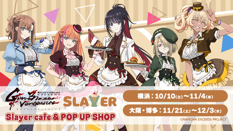 『魔法少女リリカルなのは EXCEEDS Gun Blaze Vengeance』Slayer cafe & POP UP SHOP