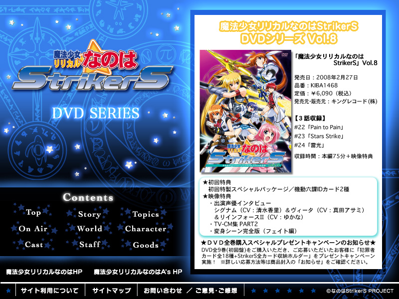 魔法少女リリカルなのはStrikerS DVDシリーズ Vol.8