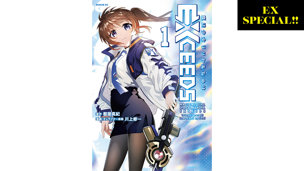 特別版コミックス1巻 発売